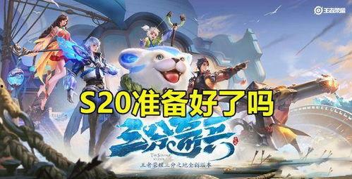 最新s20赛季爆料,爆料揭秘全新英雄与游戏变革  第1张